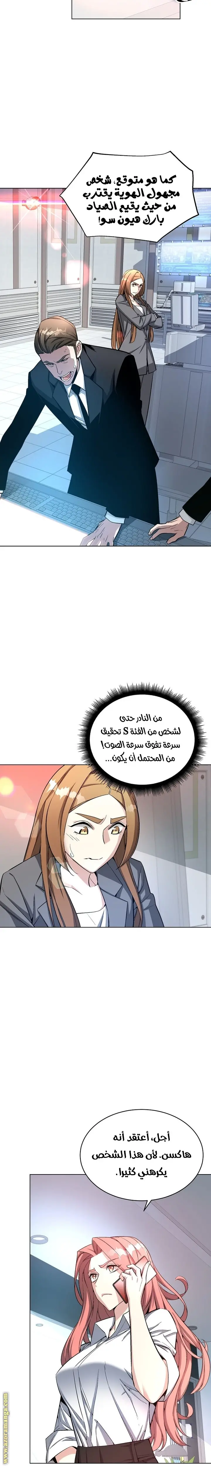 Heavenly Demon Instructor الفصل 21 — صفحة 2
