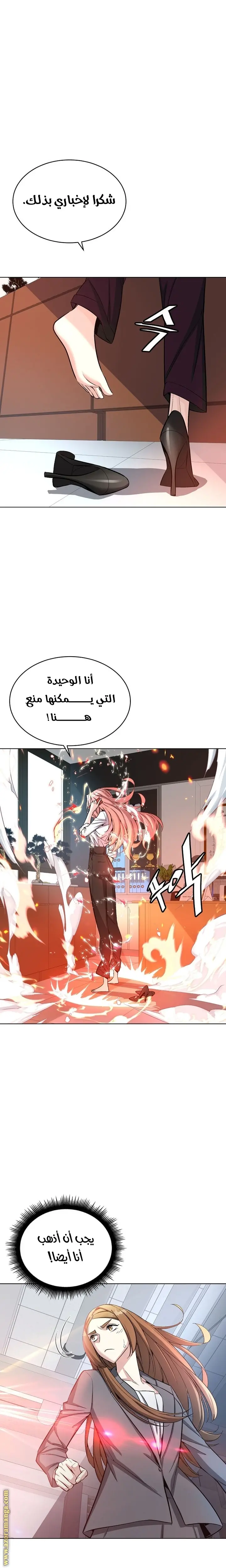 Heavenly Demon Instructor الفصل 21 — صفحة 3