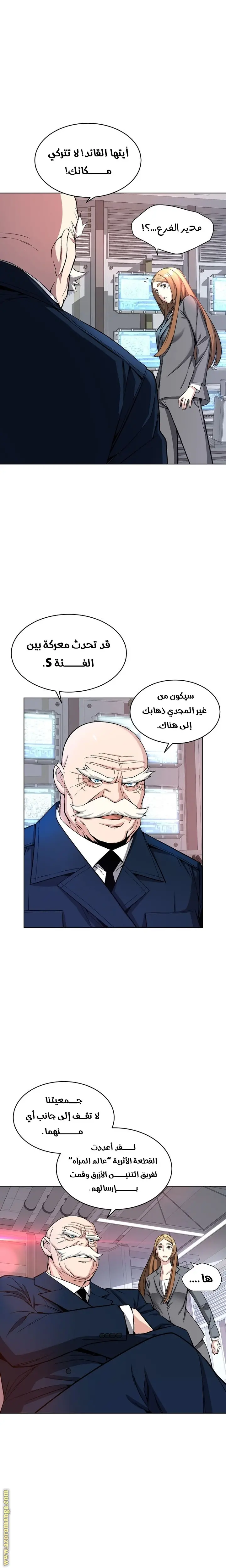 Heavenly Demon Instructor الفصل 21 — صفحة 4