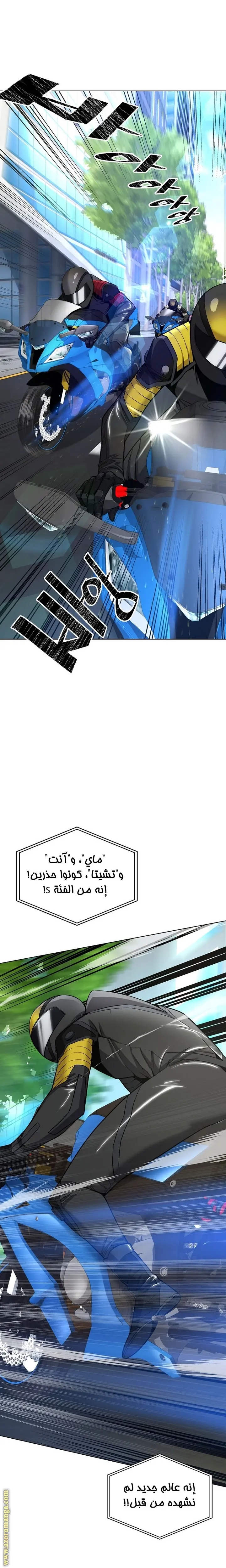Heavenly Demon Instructor الفصل 21 — صفحة 5
