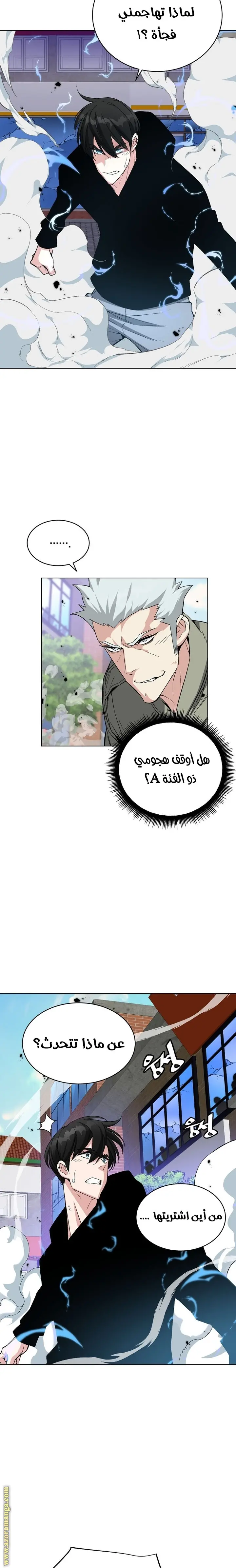 Heavenly Demon Instructor الفصل 21 — صفحة 10