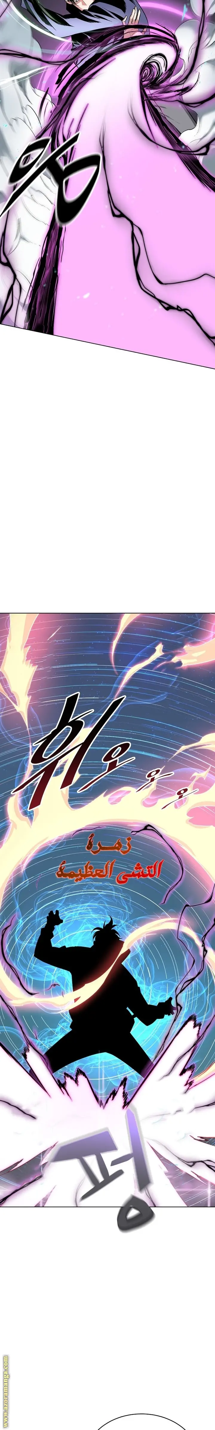 Heavenly Demon Instructor الفصل 21 — صفحة 12