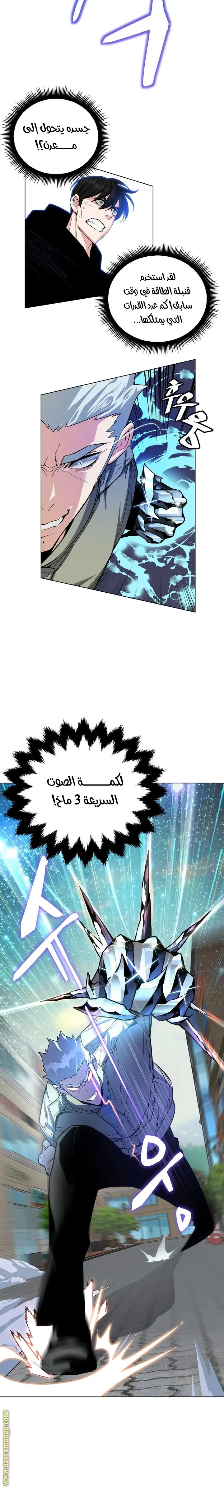 Heavenly Demon Instructor الفصل 21 — صفحة 14