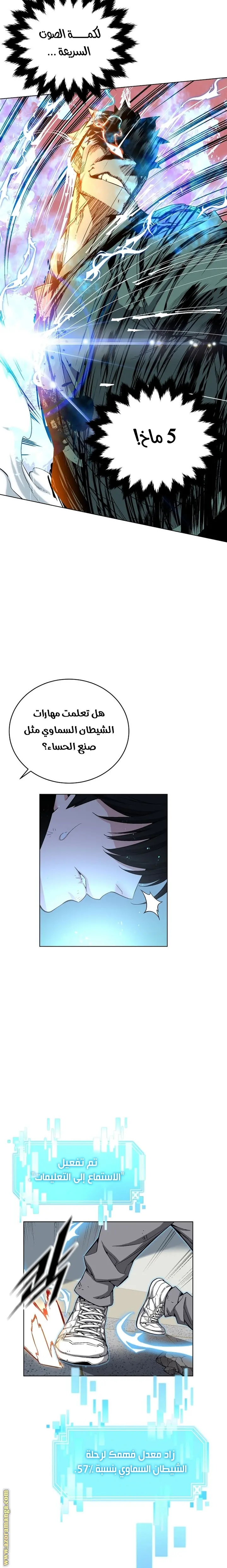 Heavenly Demon Instructor الفصل 21 — صفحة 19