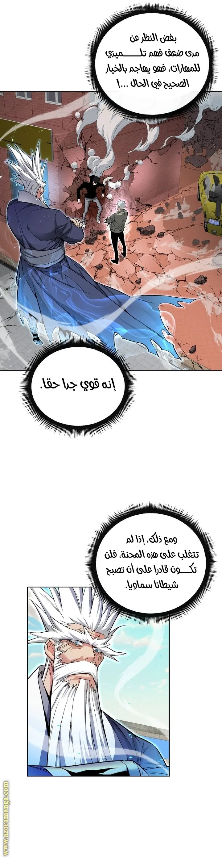 Heavenly Demon Instructor الفصل 21 — صفحة 25