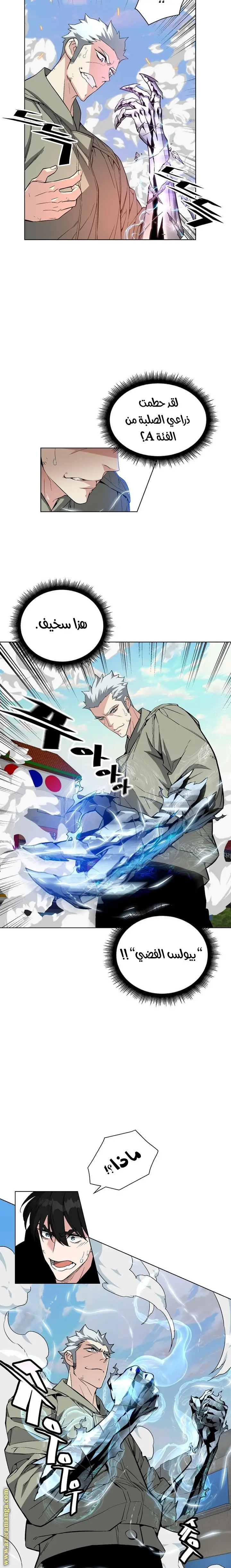 Heavenly Demon Instructor الفصل 22 — صفحة 3