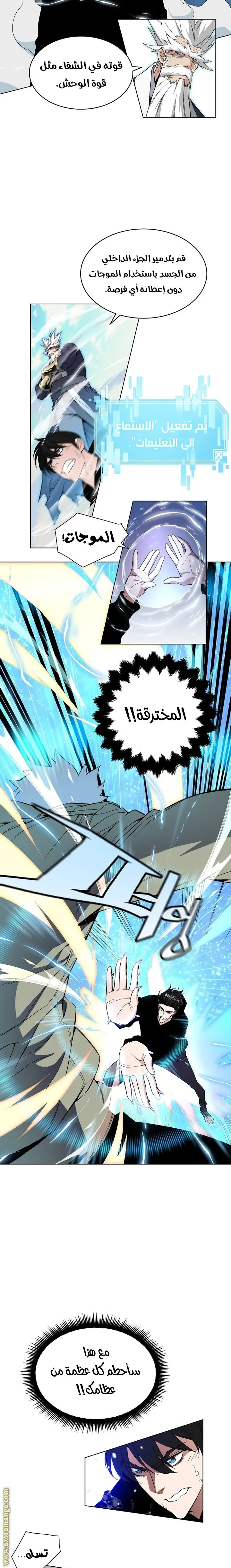 Heavenly Demon Instructor الفصل 22 — صفحة 4