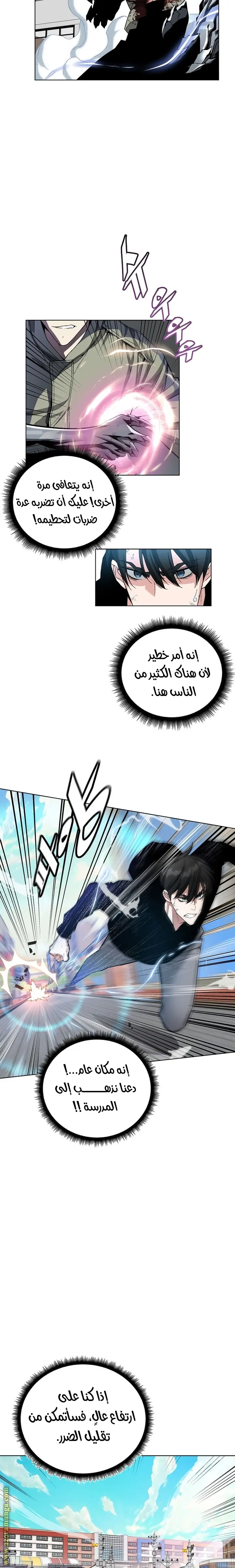 Heavenly Demon Instructor الفصل 22 — صفحة 11
