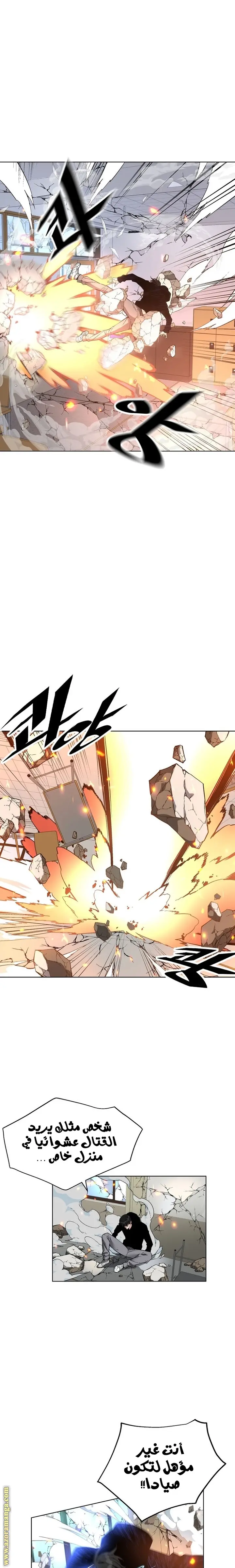 Heavenly Demon Instructor الفصل 22 — صفحة 15