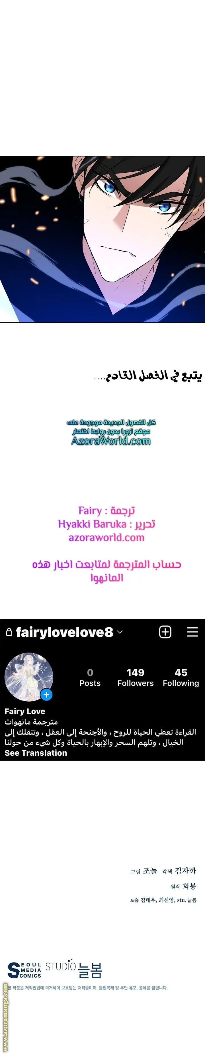 Heavenly Demon Instructor الفصل 22 — صفحة 32