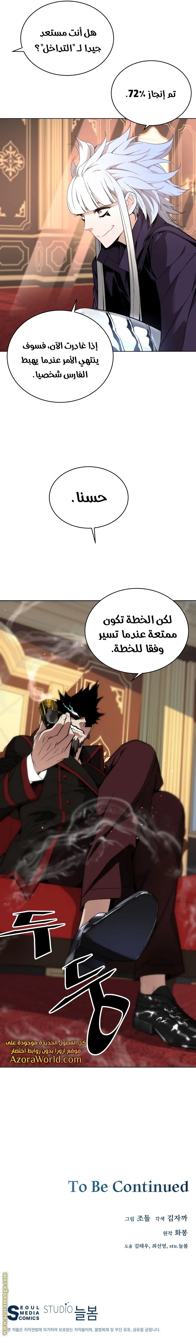 Heavenly Demon Instructor الفصل 25 — صفحة 7