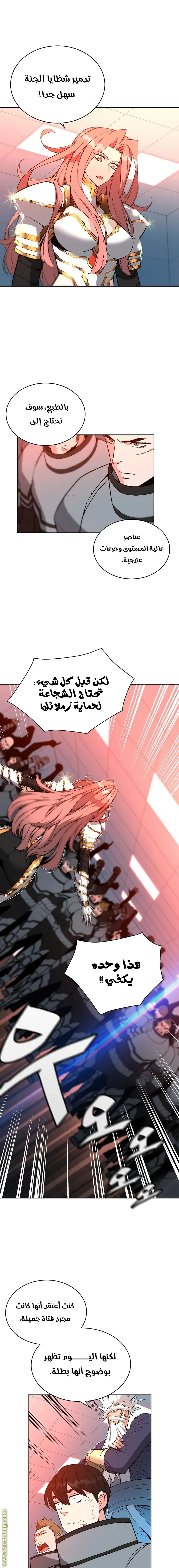 Heavenly Demon Instructor الفصل 27 — صفحة 1