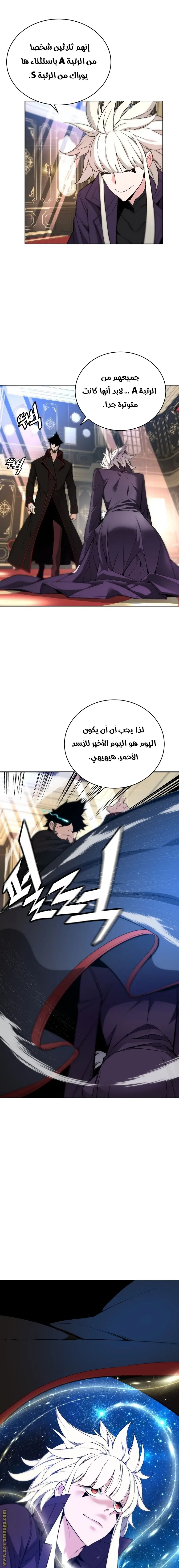 Heavenly Demon Instructor الفصل 27 — صفحة 4