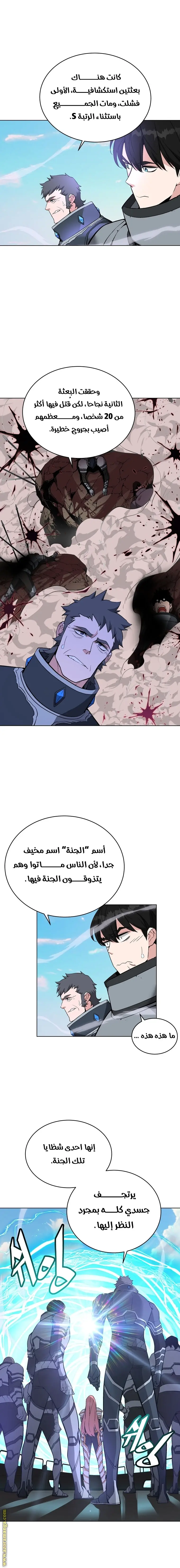 Heavenly Demon Instructor الفصل 27 — صفحة 7