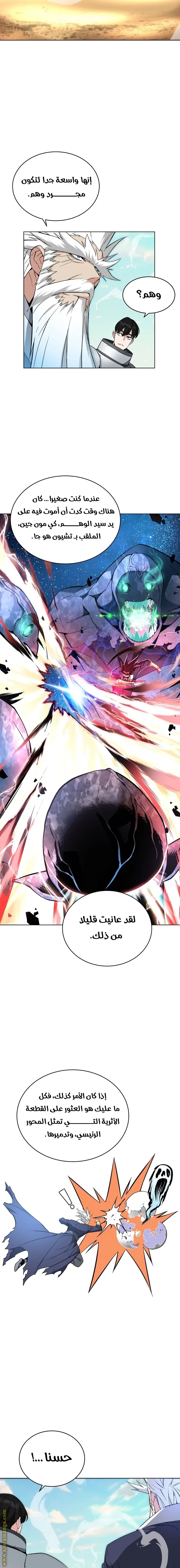 Heavenly Demon Instructor الفصل 27 — صفحة 11