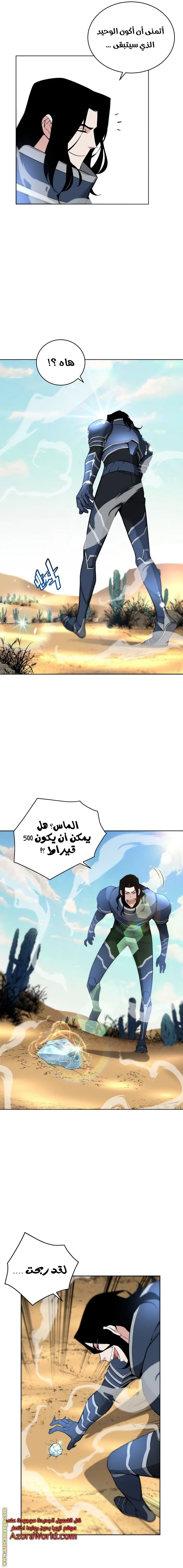 Heavenly Demon Instructor الفصل 27 — صفحة 13