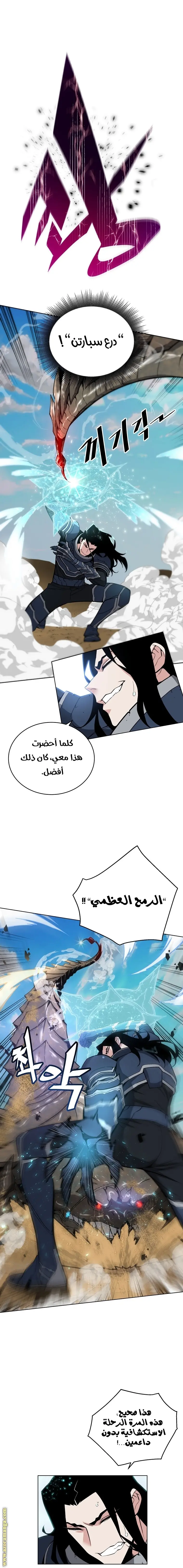 Heavenly Demon Instructor الفصل 27 — صفحة 16