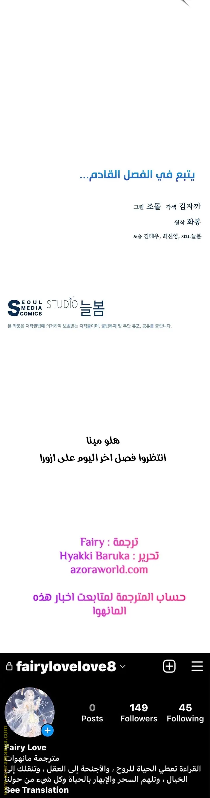 Heavenly Demon Instructor الفصل 27 — صفحة 24