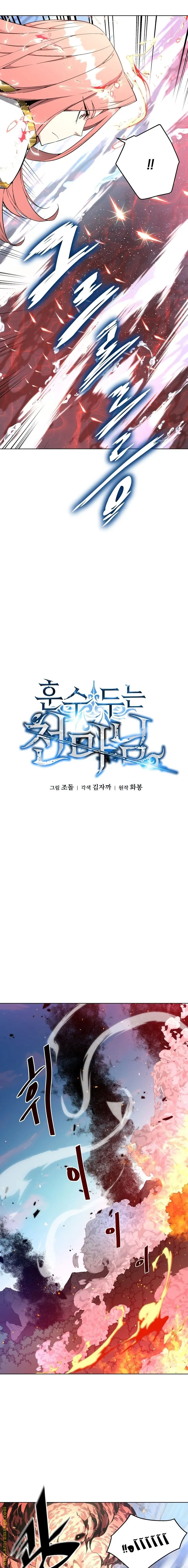 Heavenly Demon Instructor الفصل 28 — صفحة 7