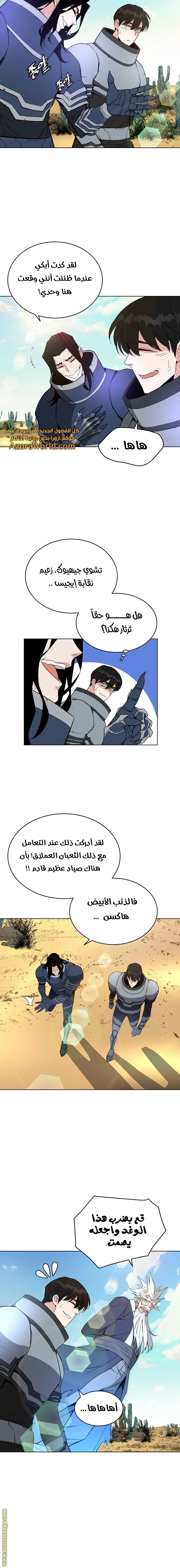 Heavenly Demon Instructor الفصل 28 — صفحة 18