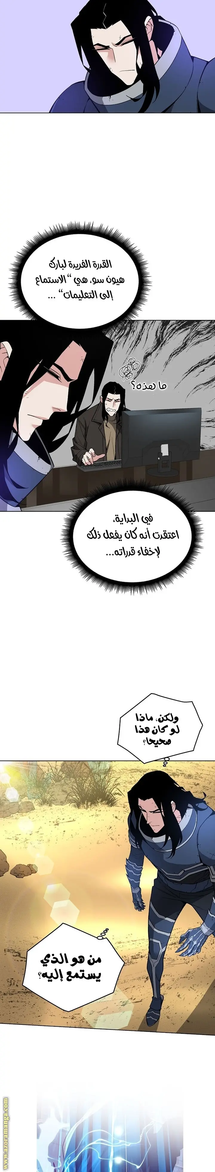 Heavenly Demon Instructor الفصل 28 — صفحة 20