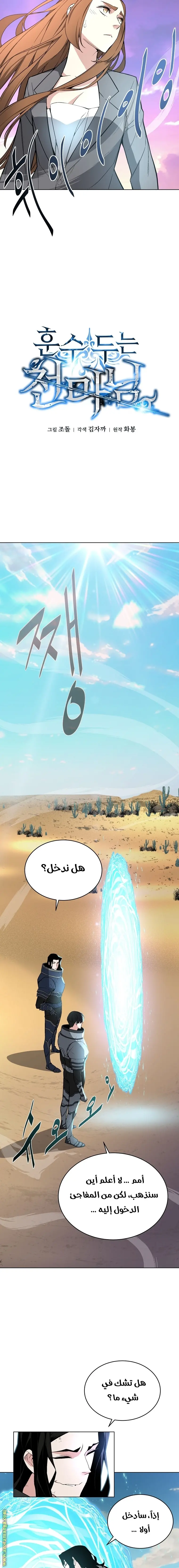 Heavenly Demon Instructor الفصل 29 — صفحة 3