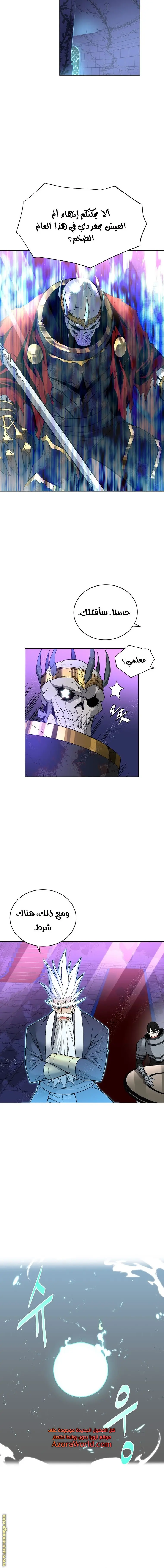 Heavenly Demon Instructor الفصل 31 — صفحة 6