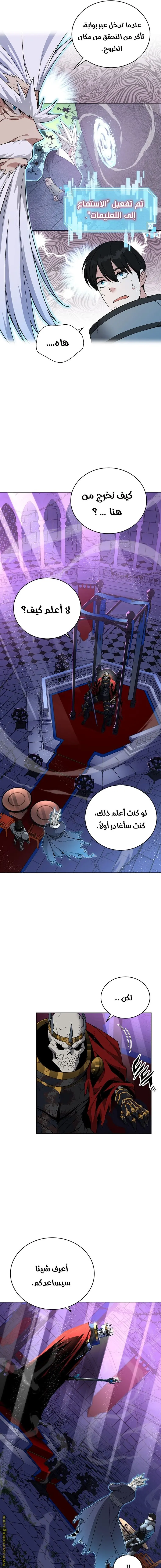 Heavenly Demon Instructor الفصل 31 — صفحة 11
