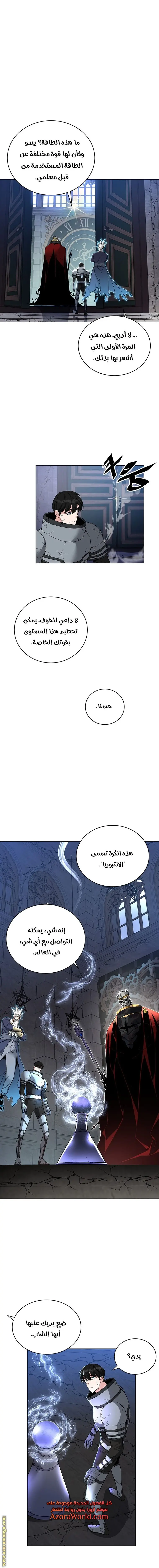 Heavenly Demon Instructor الفصل 31 — صفحة 14