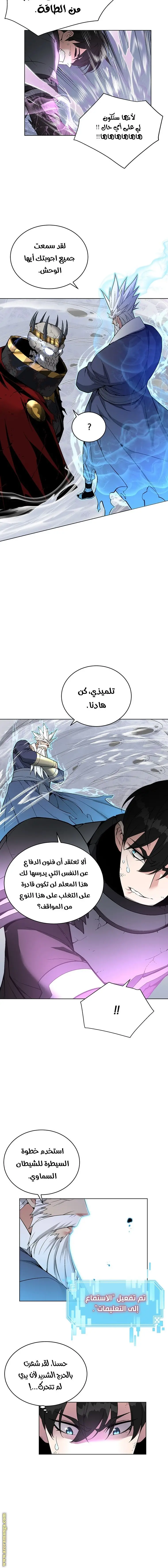 Heavenly Demon Instructor الفصل 31 — صفحة 20