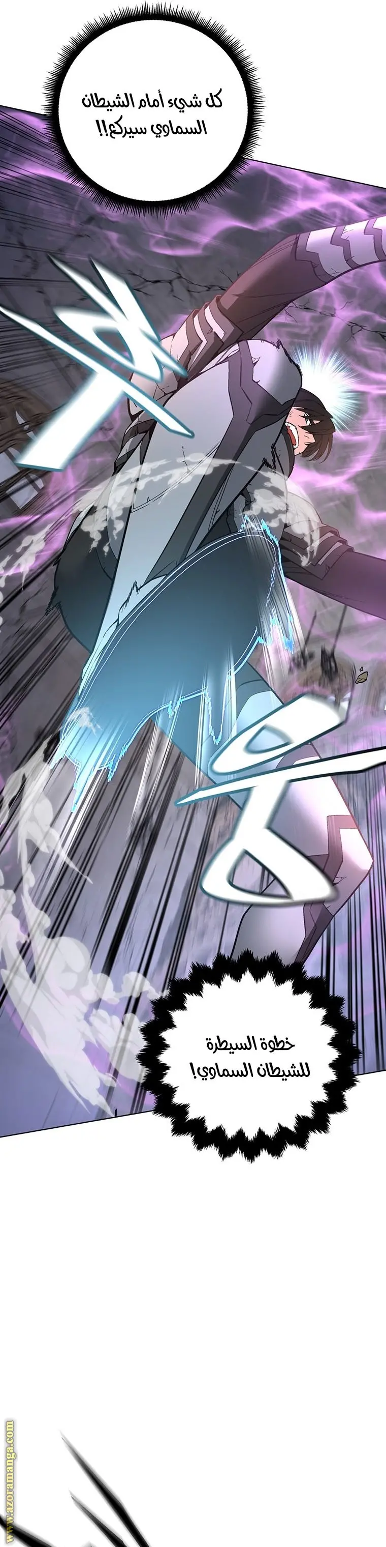 Heavenly Demon Instructor الفصل 31 — صفحة 21