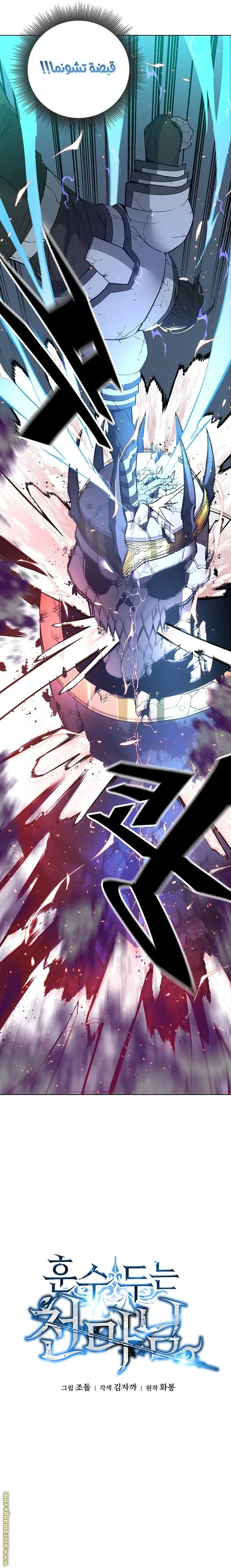 Heavenly Demon Instructor الفصل 32 — صفحة 4