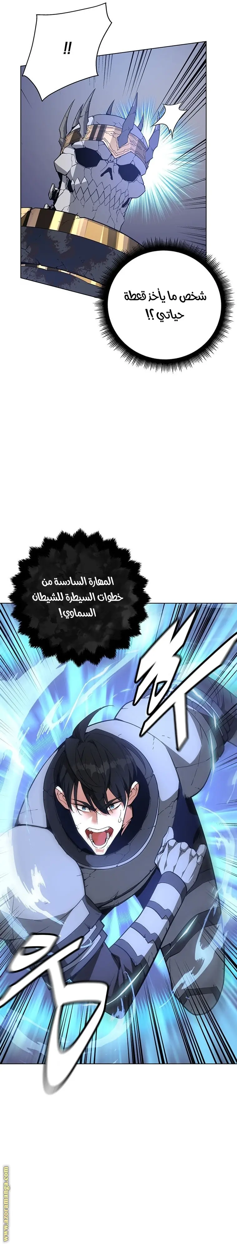Heavenly Demon Instructor الفصل 32 — صفحة 26