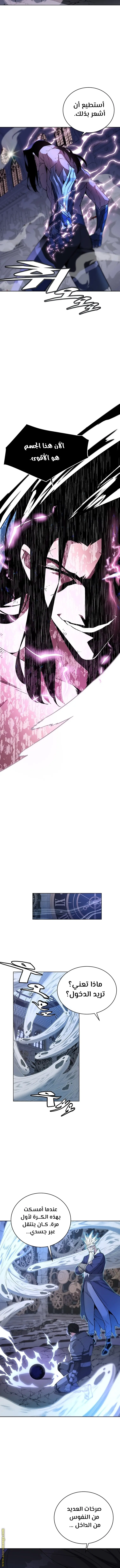 Heavenly Demon Instructor الفصل 33 — صفحة 7