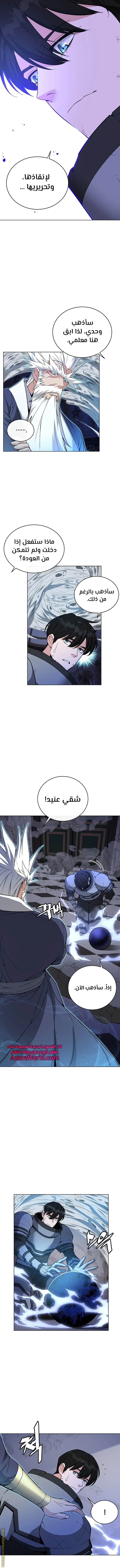 Heavenly Demon Instructor الفصل 33 — صفحة 8