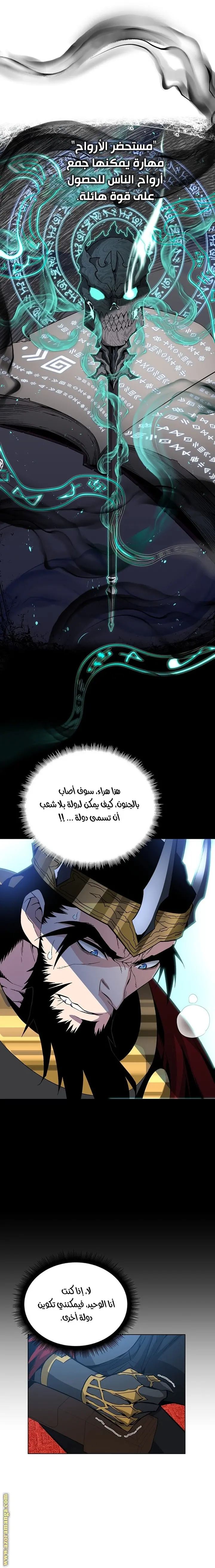 Heavenly Demon Instructor الفصل 34 — صفحة 3