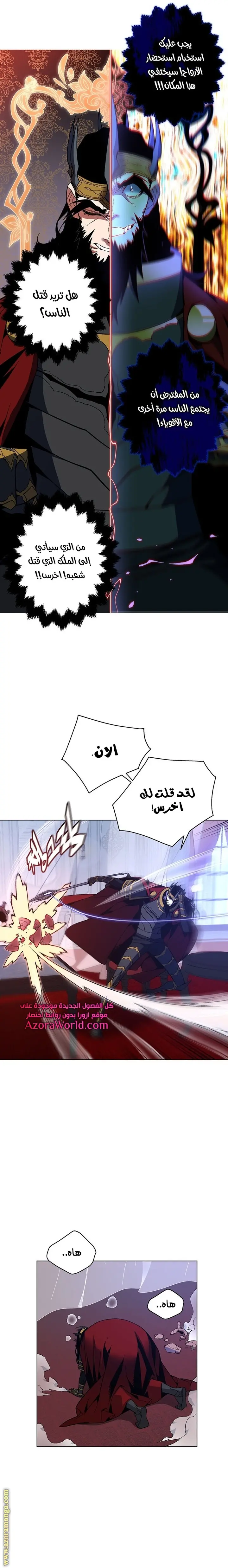 Heavenly Demon Instructor الفصل 34 — صفحة 4