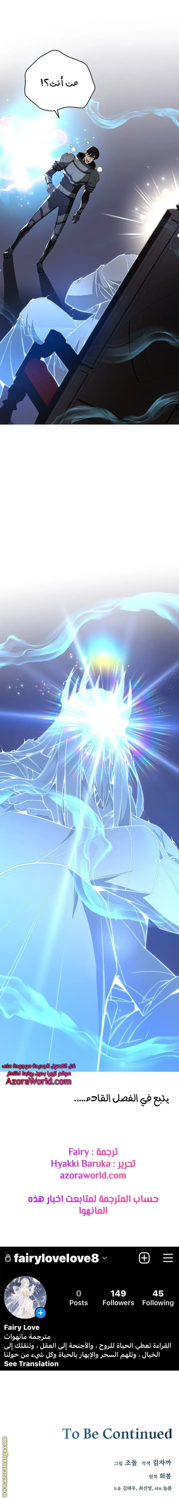 Heavenly Demon Instructor الفصل 34 — صفحة 23