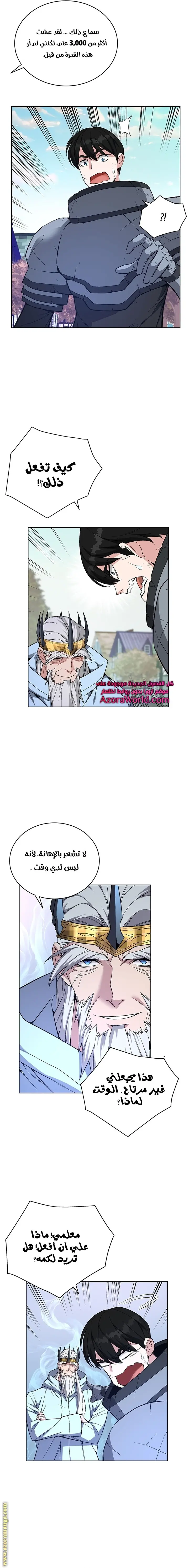 Heavenly Demon Instructor الفصل 35 — صفحة 6