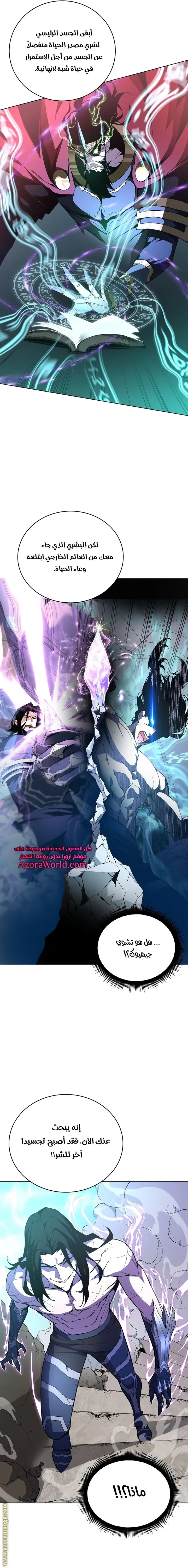 Heavenly Demon Instructor الفصل 35 — صفحة 8