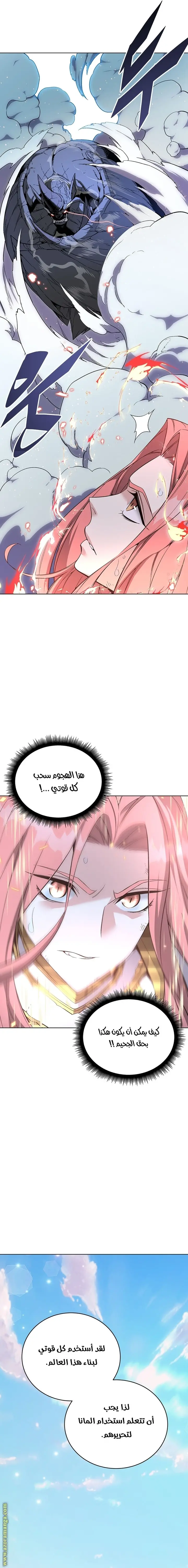 Heavenly Demon Instructor الفصل 35 — صفحة 17