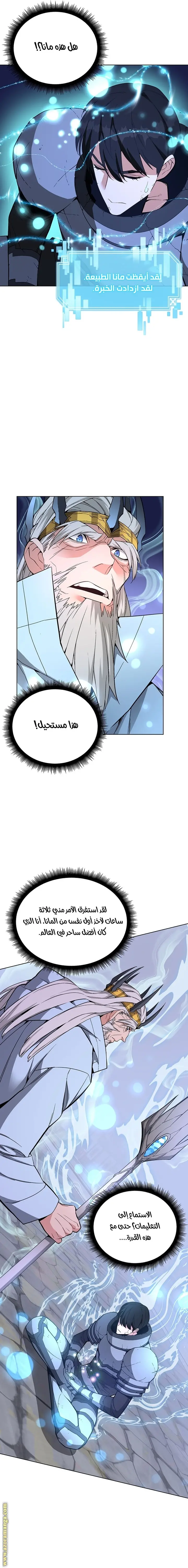 Heavenly Demon Instructor الفصل 35 — صفحة 20
