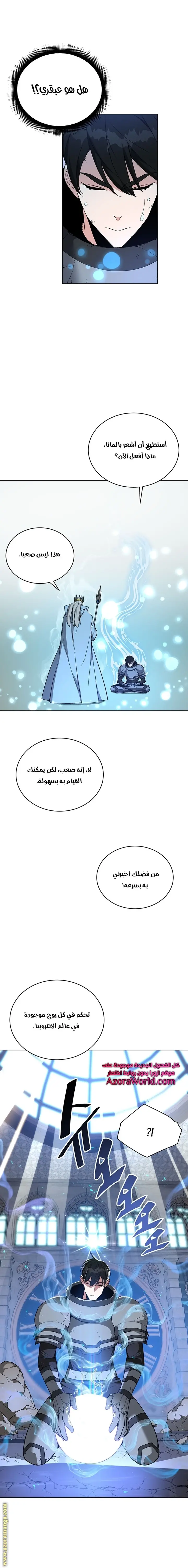 Heavenly Demon Instructor الفصل 35 — صفحة 21
