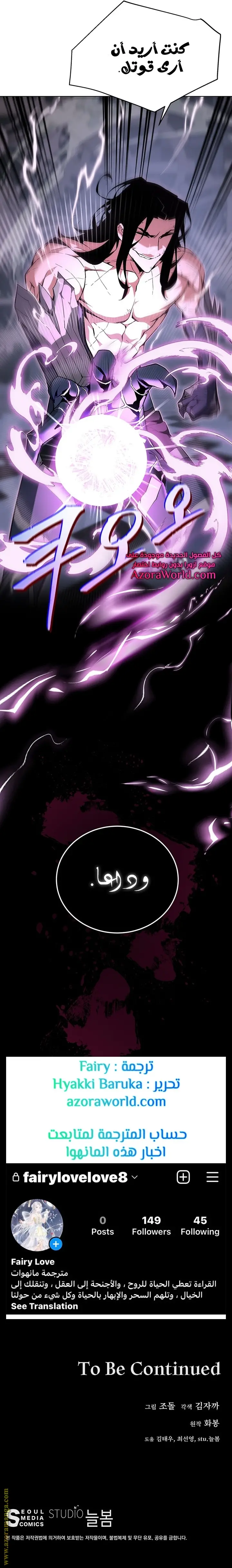 Heavenly Demon Instructor الفصل 35 — صفحة 25