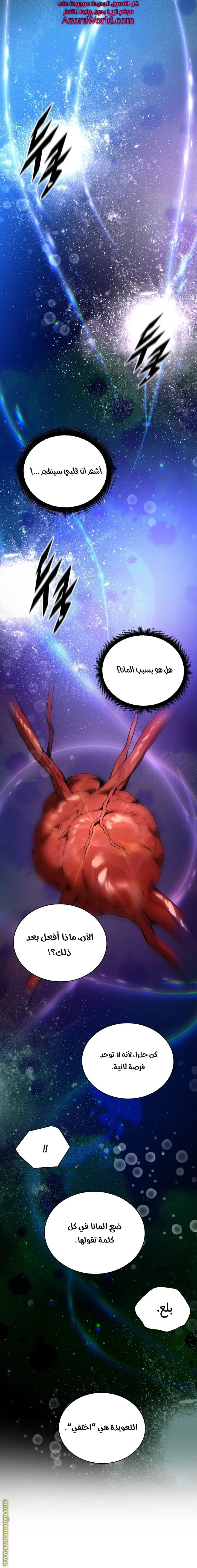Heavenly Demon Instructor الفصل 36 — صفحة 1