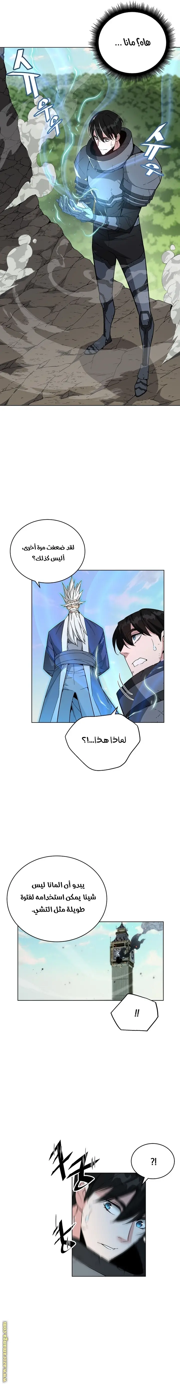 Heavenly Demon Instructor الفصل 36 — صفحة 24