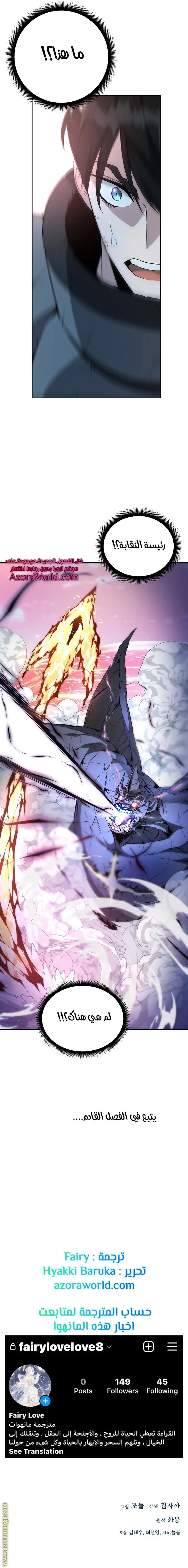 Heavenly Demon Instructor الفصل 36 — صفحة 26