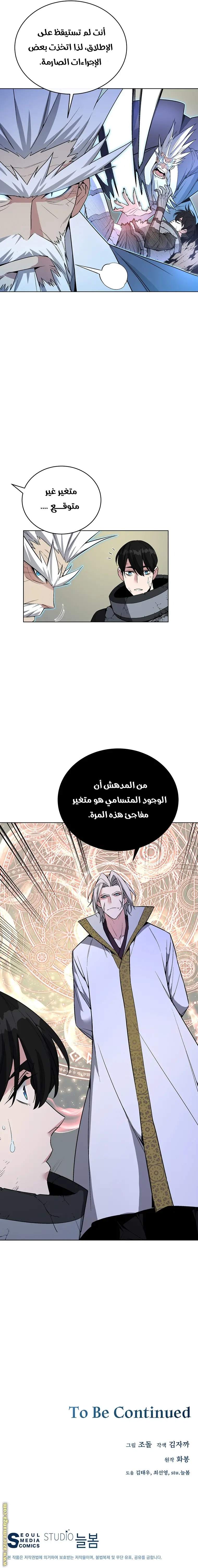Heavenly Demon Instructor الفصل 40 — صفحة 9