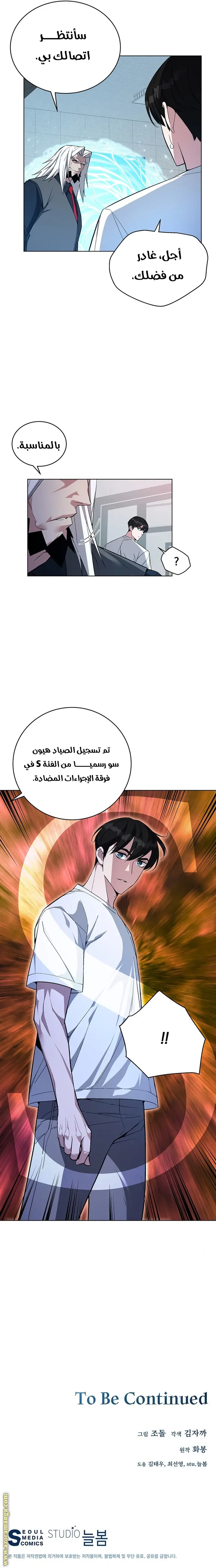 Heavenly Demon Instructor الفصل 46 — صفحة 8