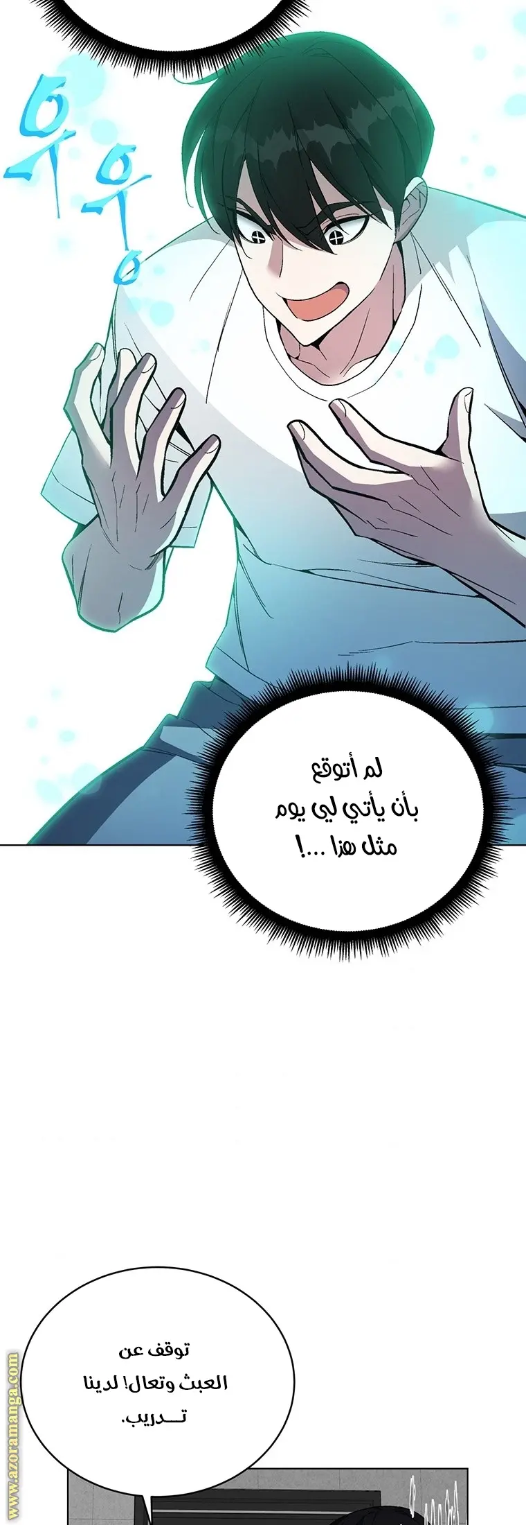 Heavenly Demon Instructor الفصل 47 — صفحة 2